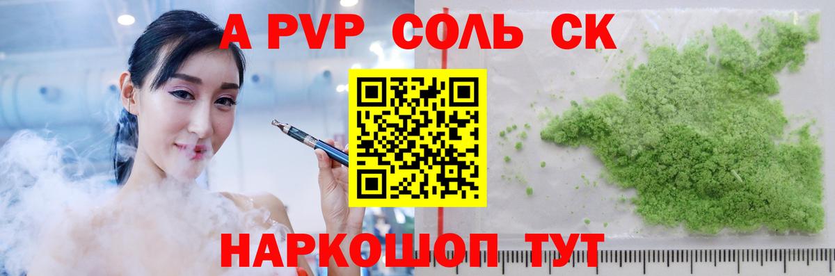 А ПВП  Вход с VPN  Семилуки  А ПВП VHQ  Alpha-PVP крисы CK  A PVP кристаллы 