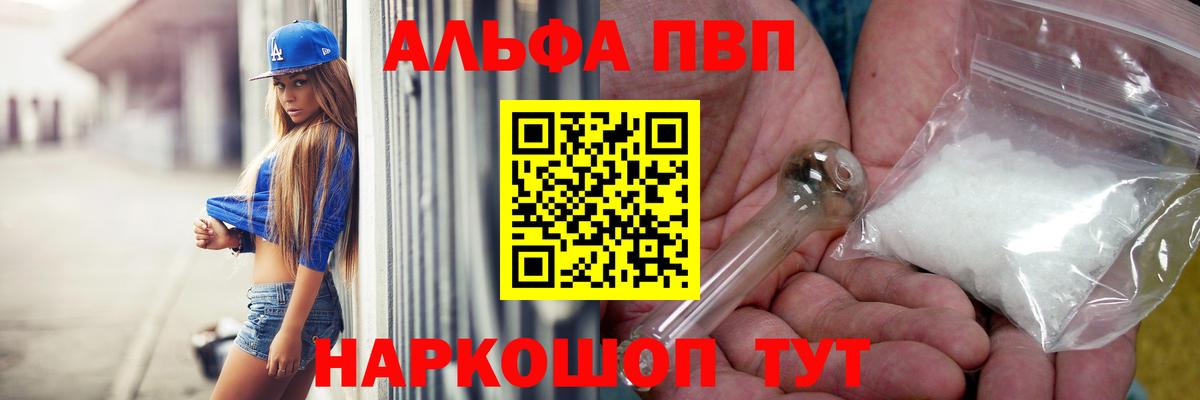Альфа ПВП VHQ Семилуки