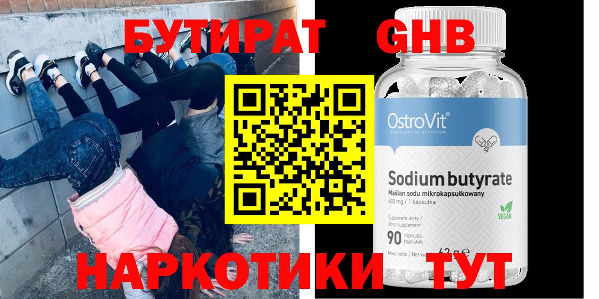 Бутират оксибутират  Вход с VPN  Семилуки 