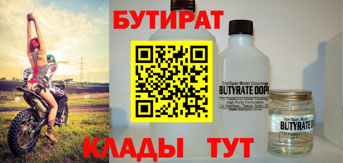 БУТИРАТ Butirat Семилуки