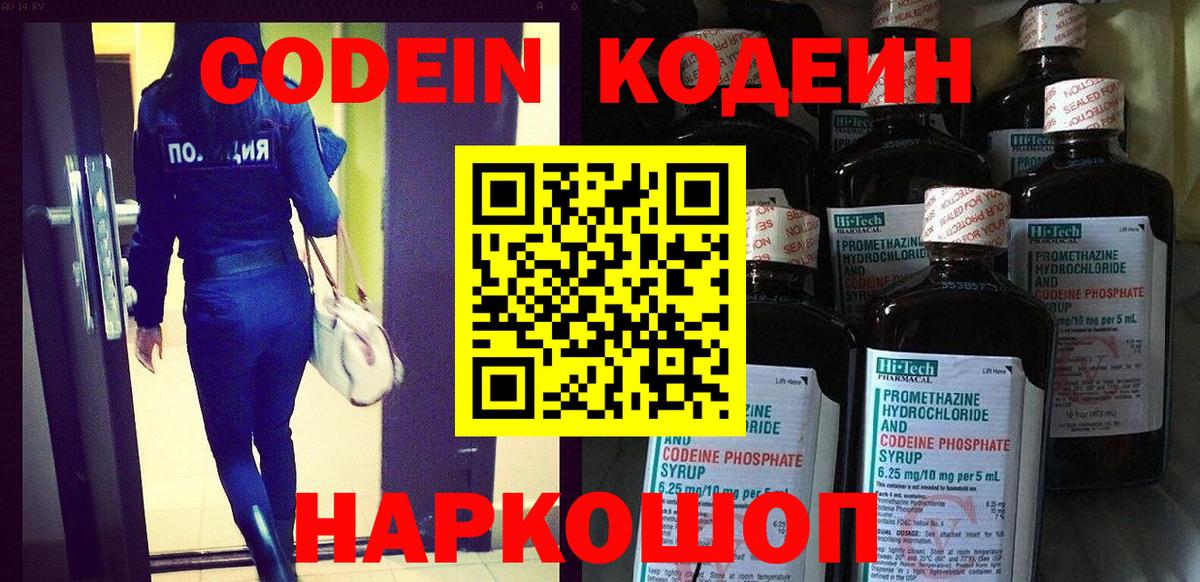 Кодеиновый сироп Lean Purple Drank Семилуки
