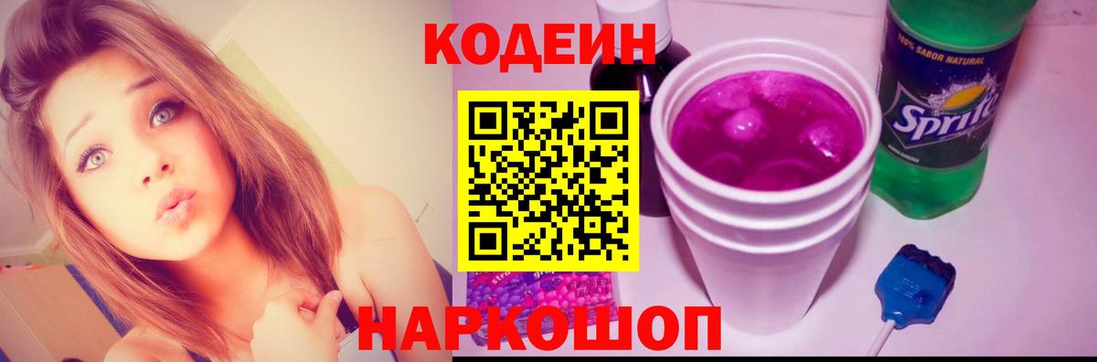 Codein Purple Drank  Кодеин Purple Drank  как найти закладки  Семилуки  Вход с VPN 