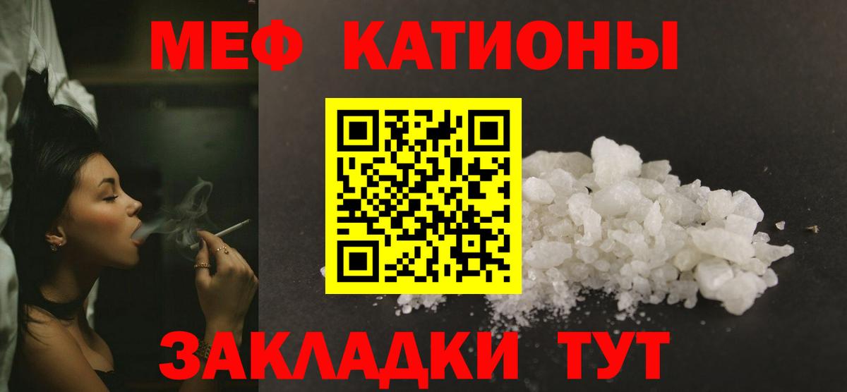 Меф мяу мяу Семилуки