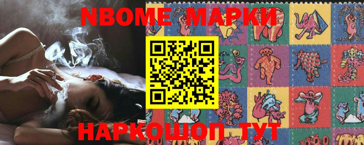 Марки N-bome 1500мкг Семилуки